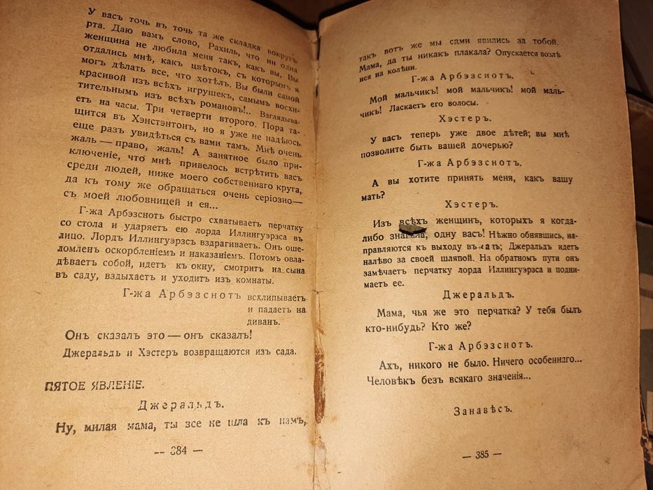 Оскаръ Уайльдъ 1909 год