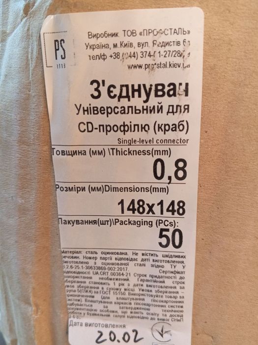 З'єднувач універсальний для CD-профілю