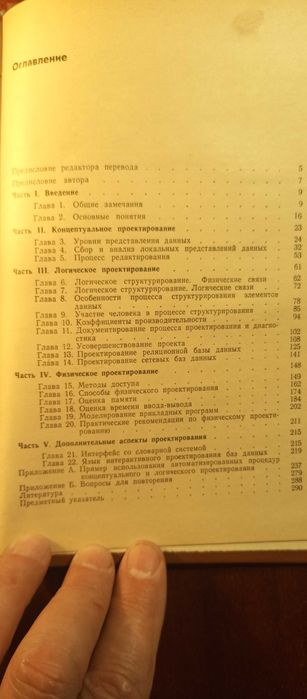 Дж.Хаббарад. Автоматизированное проектирование баз данных