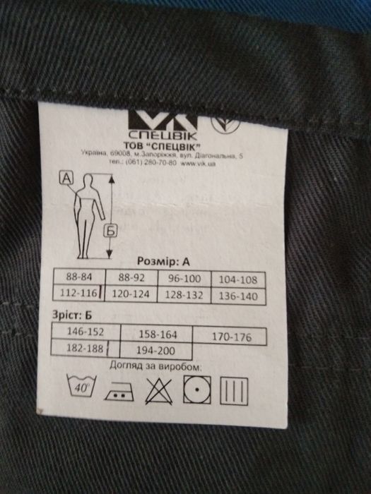 комплект спецодягу
