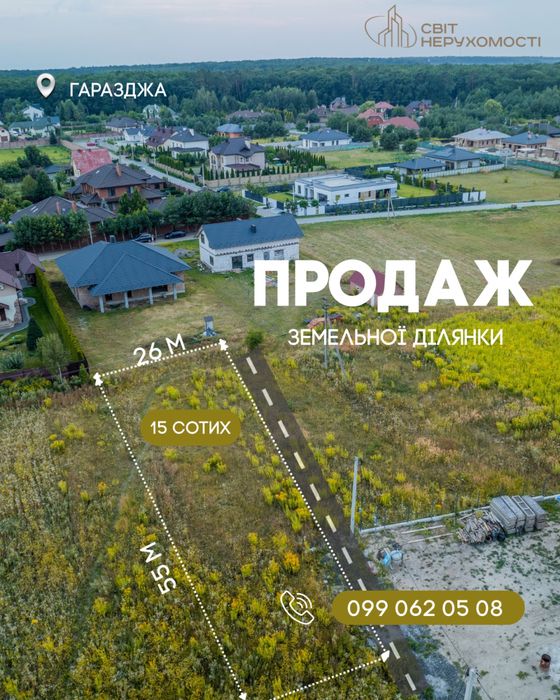 Земельна ділянка. Гаразджа