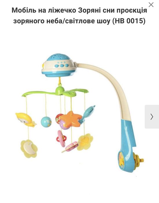 Мобіль на дитяче ліжко, музична карусель