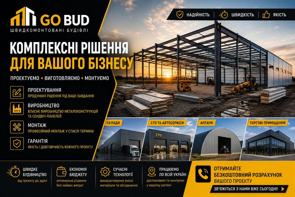 Продаж, монтаж сендвіч-панелей