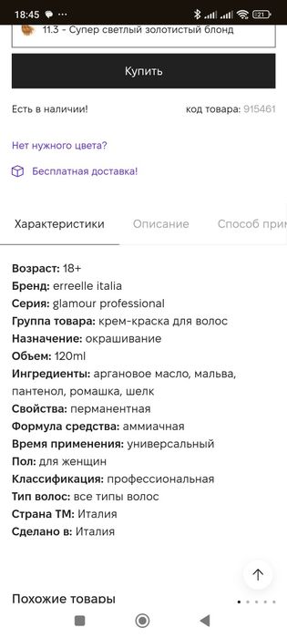 Крем-фарба для волосся Erreelle 8.011 та 9.111