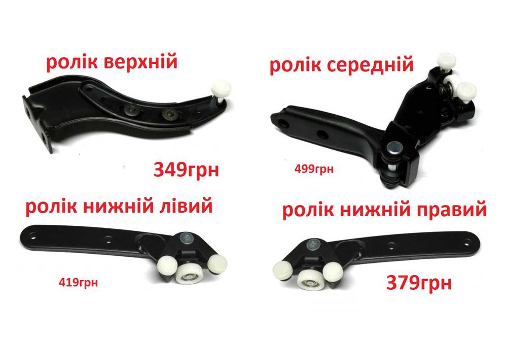 Ролик боковой двери на Фольксваген Кадди 2003-2020 VW Caddy сдвижной