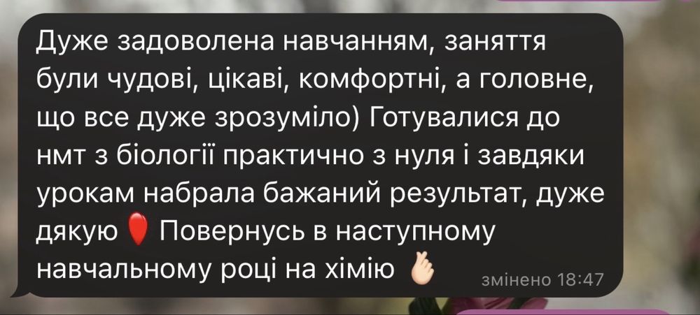 Репетитор з хімії та біології