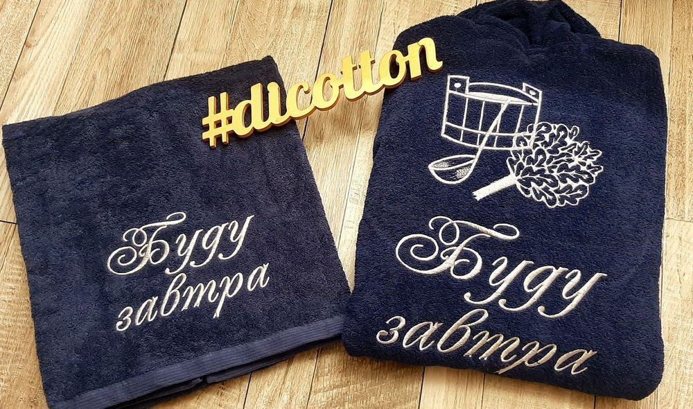 Рушник, халат з вишивкою. Персоналізовані, іменні.