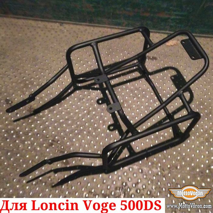 Loncin Voge 500 DS Боковые рамки усиленные Voge 500DS багажник система