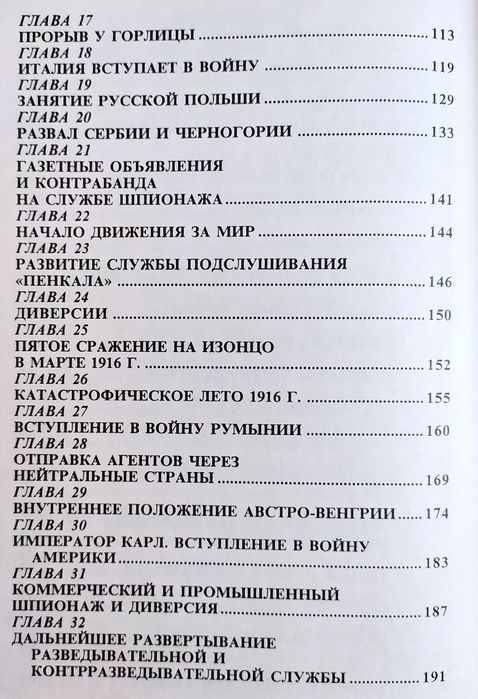 РАЗВЕДКА и Контрразведка Макс Ронге  Война и Индустрия Шпионажа