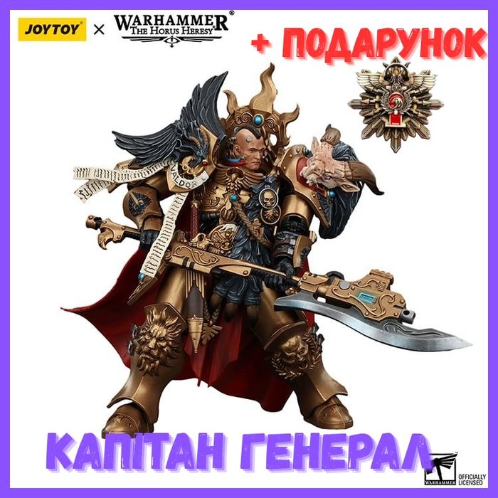 Ворхаммер Warhammer Constantin Valdor Константін Вальдор Капiтан Генерал Адептус Кустодес Колекційна фігура + ПОДАРУНОК Модель