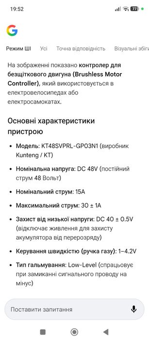 Синусний контролер 48V