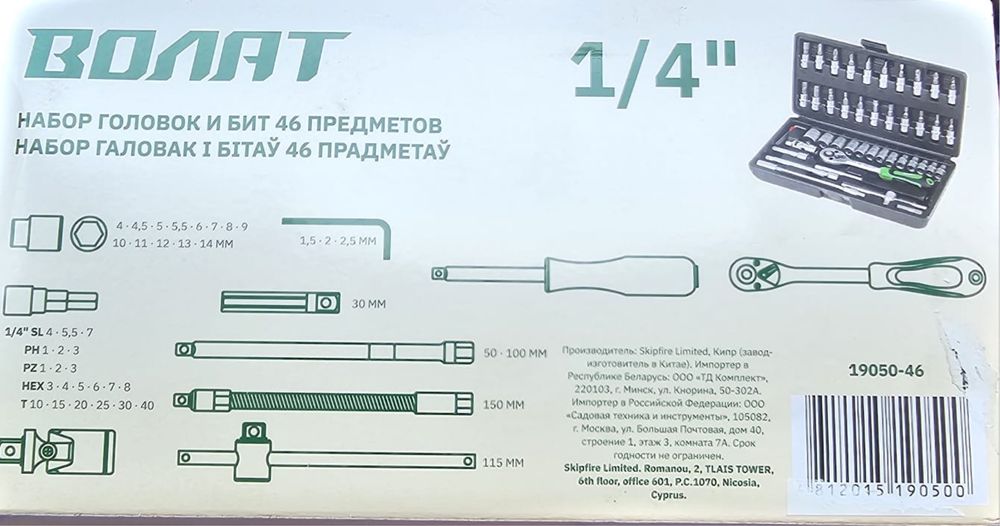 Roquete conjunto profissional 46 peças