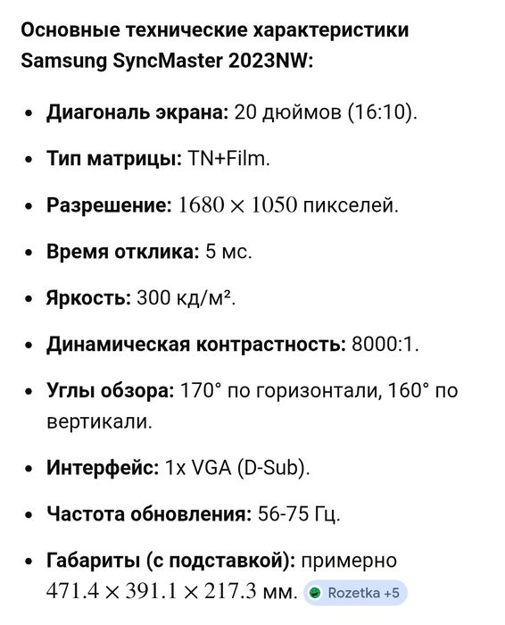 Монітор Samsung SyncMaster 2023 NW