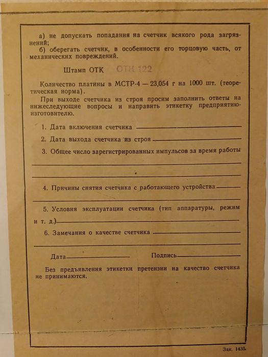 Счетчик Гейгера Мюллера МСТР-4