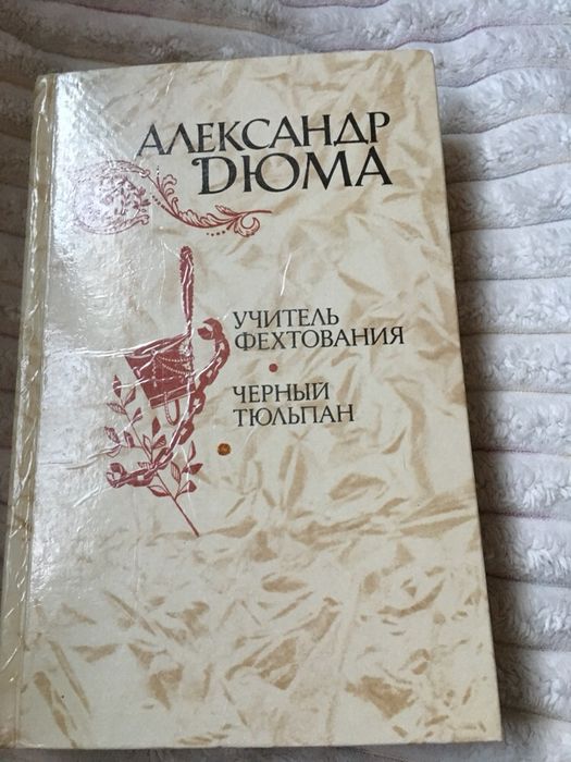 А. Дюма. Сборник романов и новелл