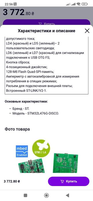 Отладочный комплекс Discovery STM32L476