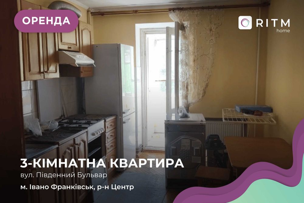 Здається затишна,  світла 3-кімнатна  квартира в самому центрі Франківська вул Південний Бульвар