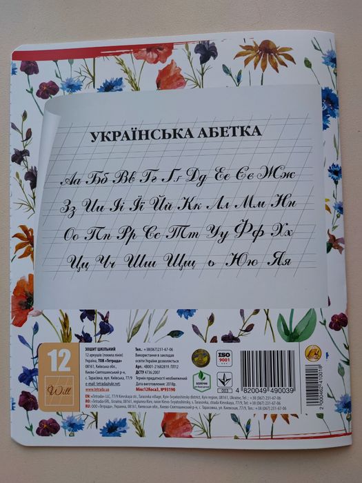 Зошити в похилу лінію (12 арк), в клітинку (24 арк)