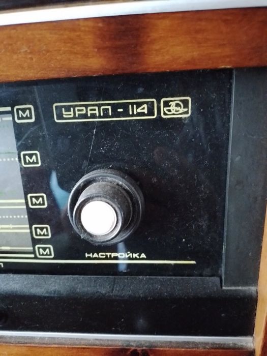 Радіола часів СССР .В робочому стані. Урал 114.