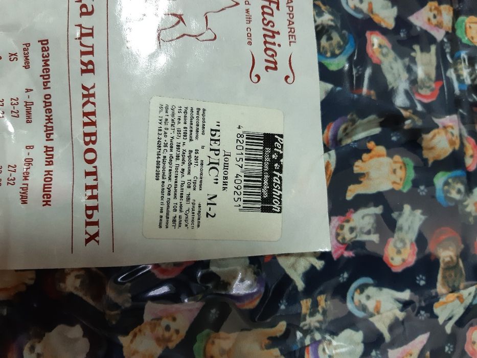 Дождевик для собак