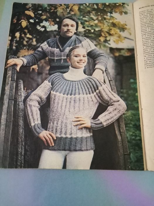 Л.С. УСС Вязание (альбом моделей) 1985