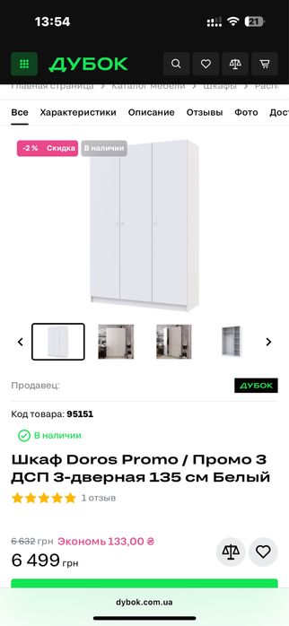 Шафа 3 дверна 135 см