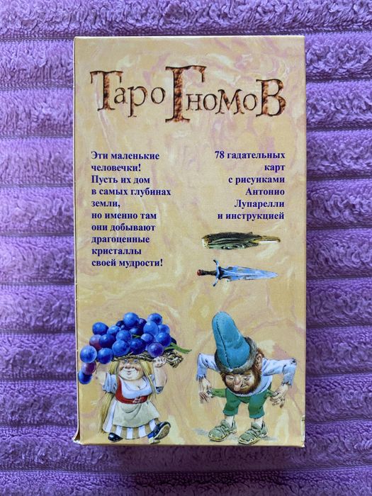 Колода Таро Гномів в ідеальному стані