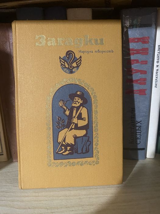 Художественная книга загадки народное творчество
