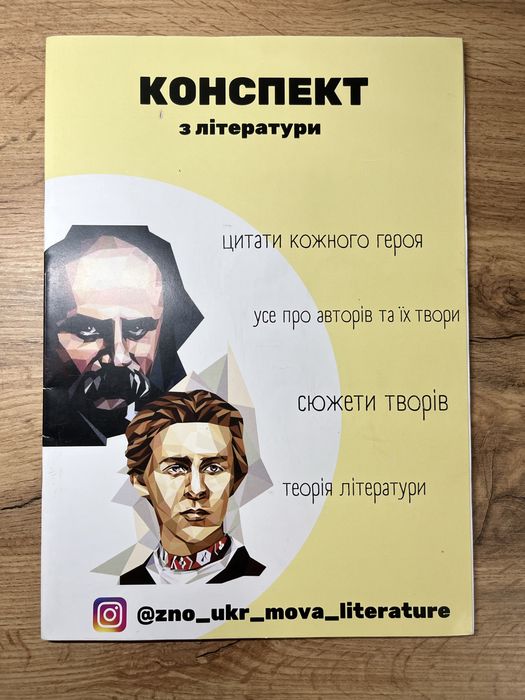 Конспекти з мови та літератури НМТ