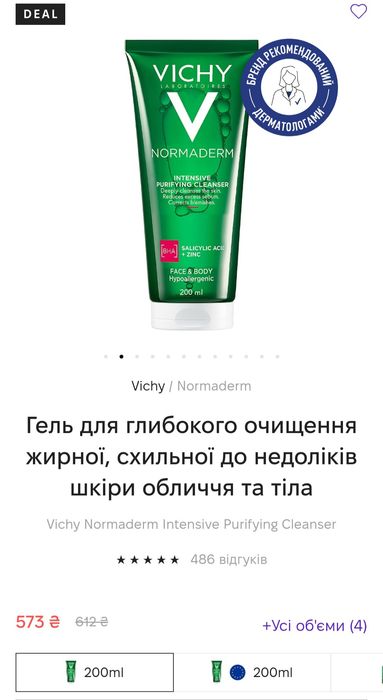 Подарунковий набір Vichy Normaderm гель очищуючий флюїд жирна шкіра ак