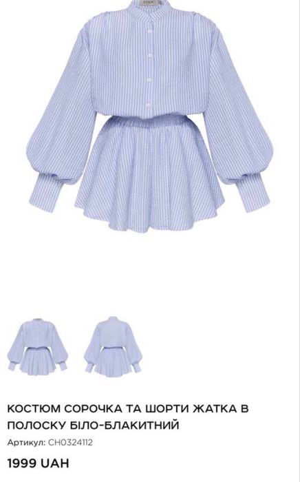 Костюм літо новий