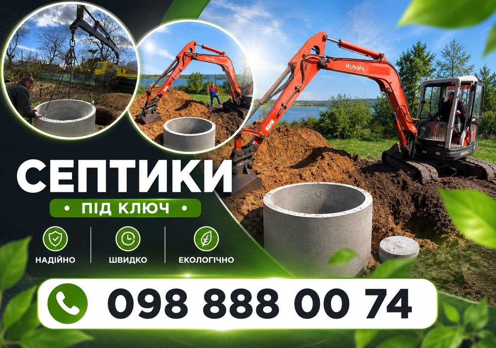 Септик за 1 день‼️Каналізація приватного будинку септик під ключ! Канализация.Выгребные ямы.
