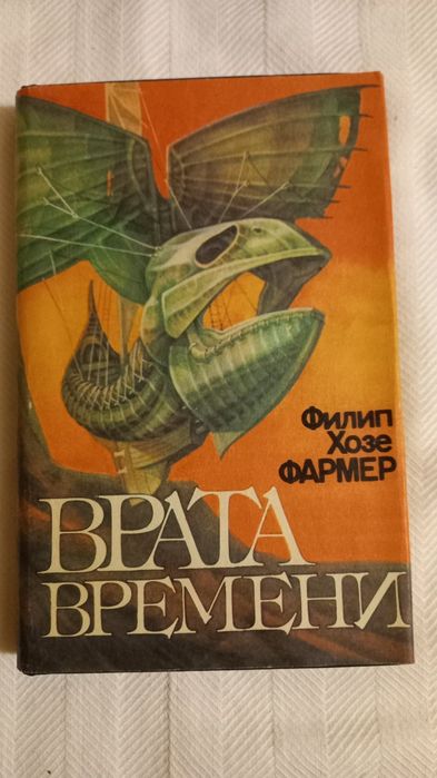 4 книги Фантастика, Філіп Фармер, гарний стан