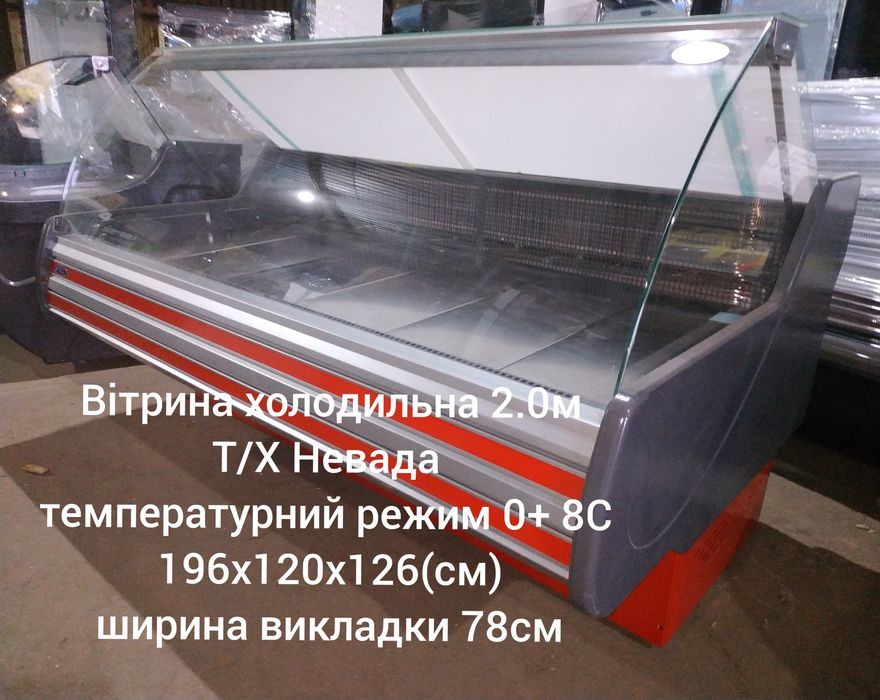 Вітрини холодильні ТехноХолод асортимент розстрочка/ оренда /продаж