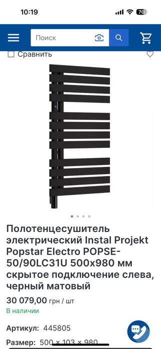 Полотенцесушитель