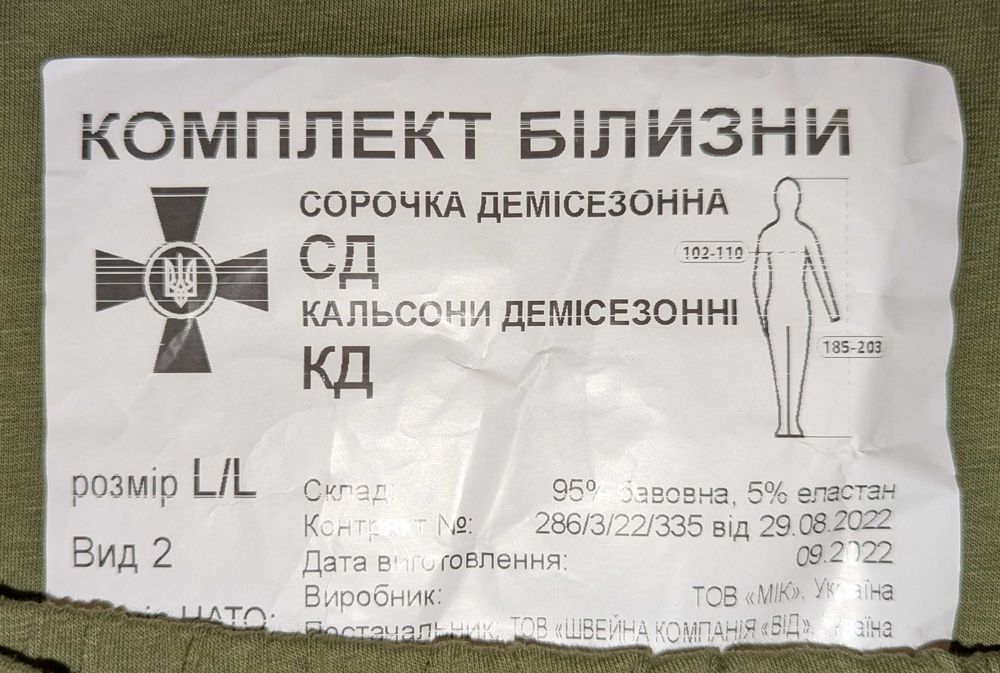 Термобілизна легка, L/L (нова)