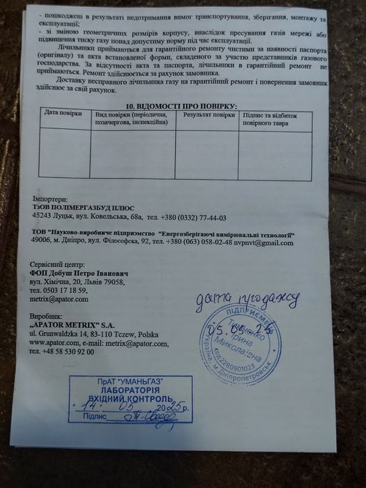 Лічильник газу мембранний