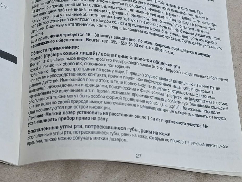 Косметичний лазер для домашньої терапії Beurer SL30