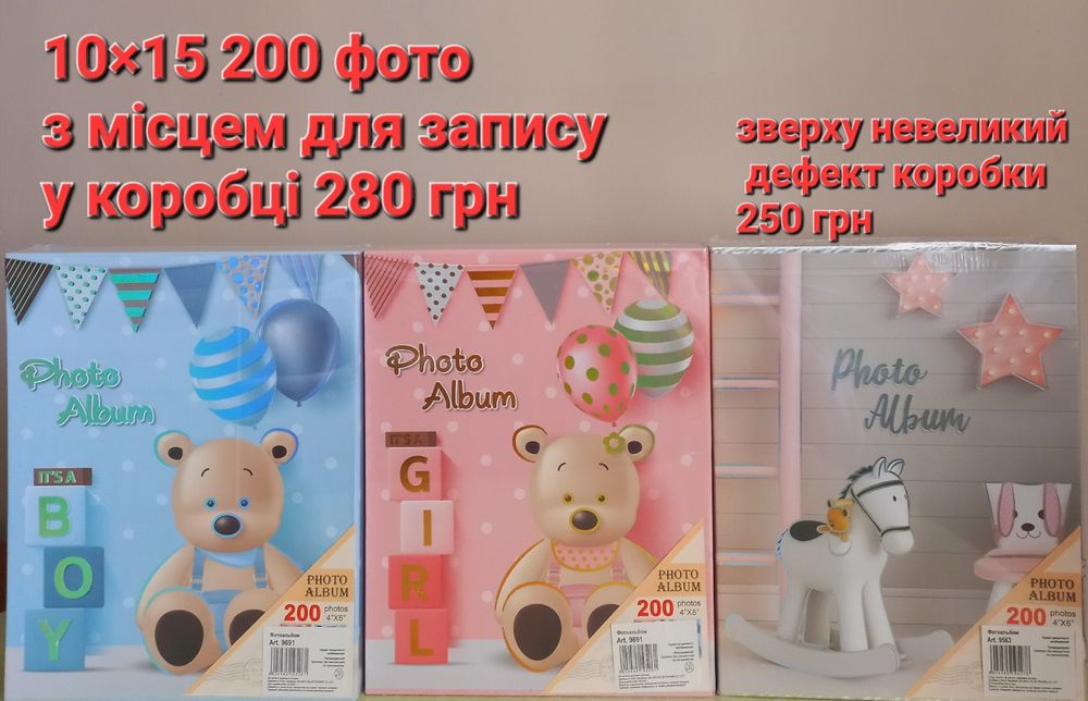 Фотоальбом на 100 200 фото 10×15. Дитячий фотоальбом