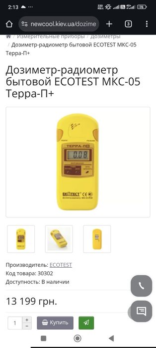 Дозиметр-радіометр побутовий МКС-05 " ТЕРРА-П