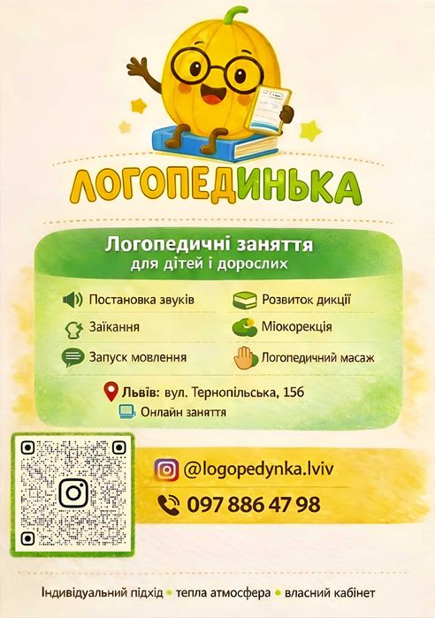 Логопед-дефектолог онлайн та Львів