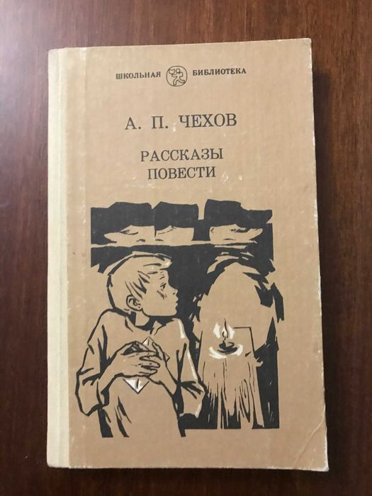 А.П. Чехов. Рассказы