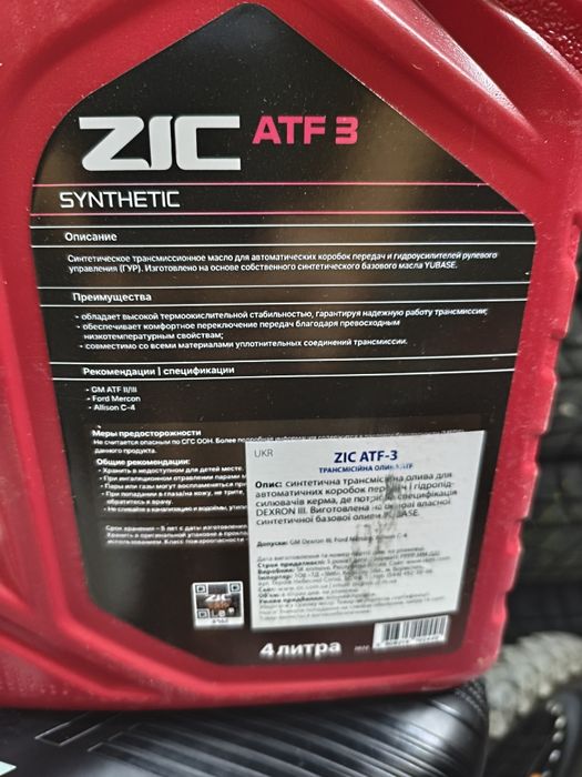 Масло для АКПП ZIC ATF 3
