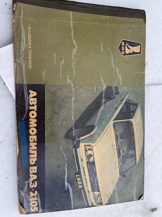 Книга каталог ваз 2105