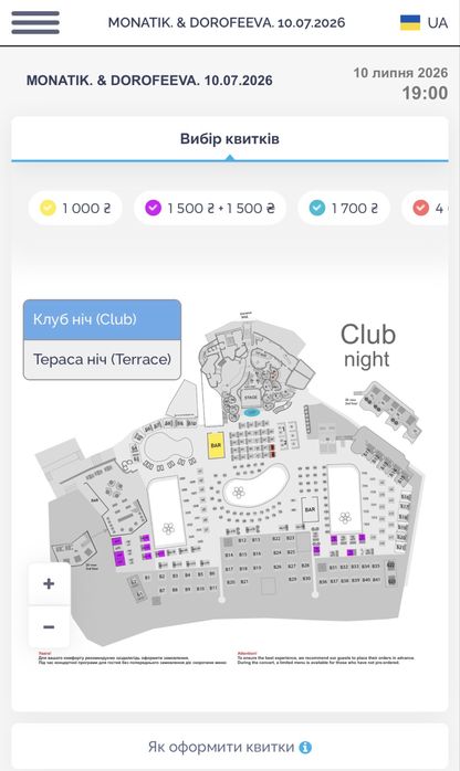 2 квитки -Monatik & Dorofeeva Ibiza Beach Club 10.07.2026 VIP