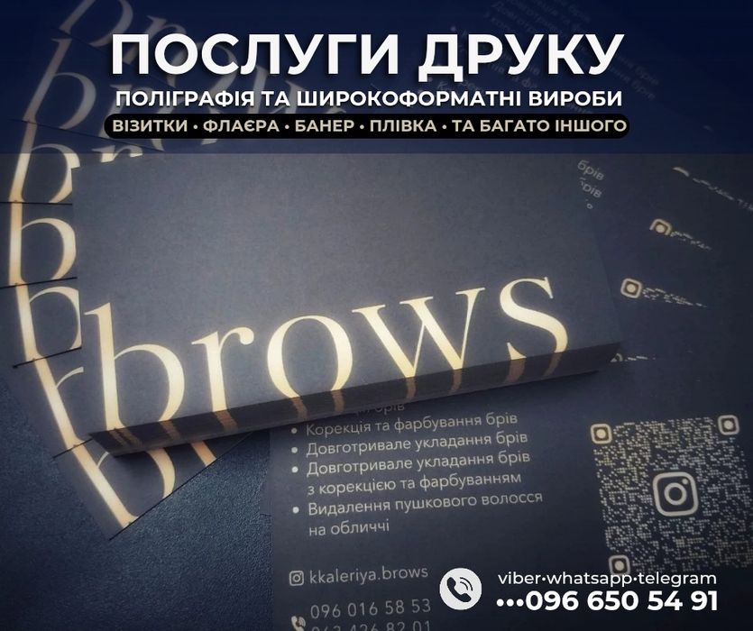 ДРУК візитки, банер, плівка та ін.