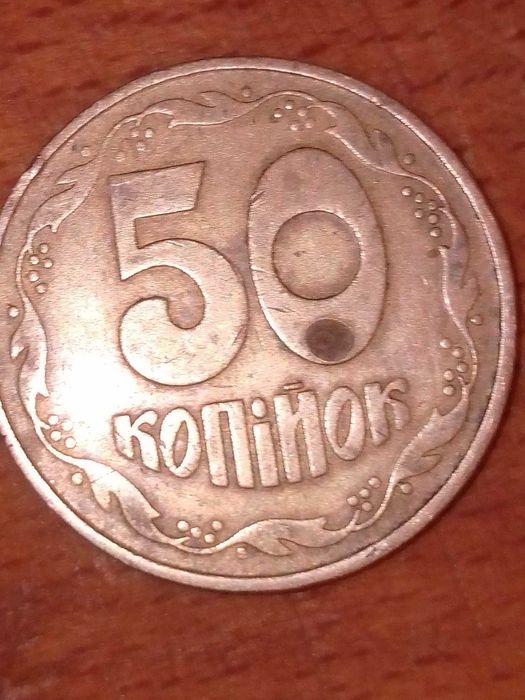 Монети 50коп. 1992р. І 50коп. 2010р.