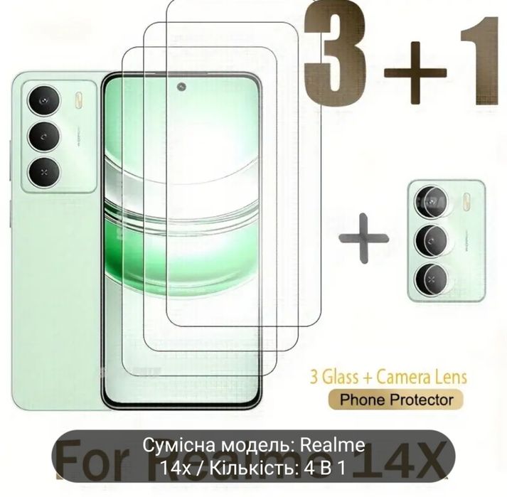 Захисне скло для realme 14X (3+1шт)