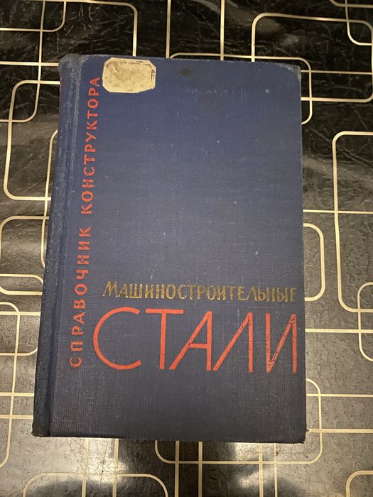 Технология ручной ковки,штампы,машинные стали.