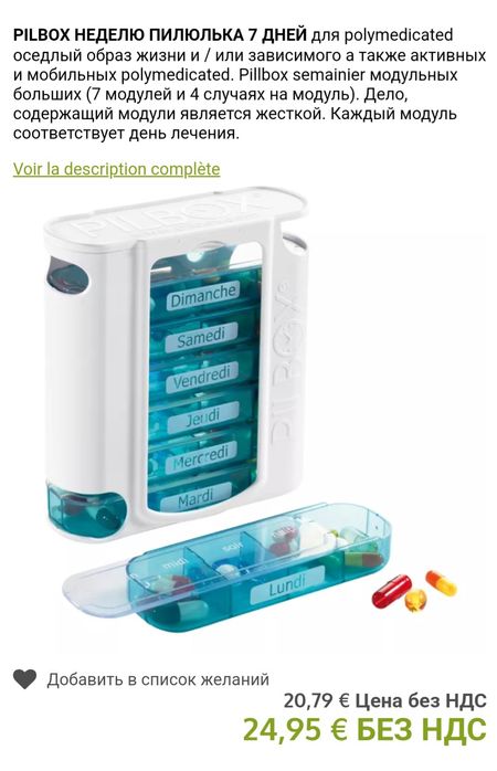 Таблетница Франция